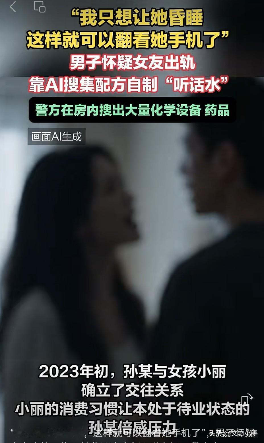 浙江杭州，一男子怀疑女友与他交往时，同时还与其他男性不清不楚，带着这份怀疑，男子
