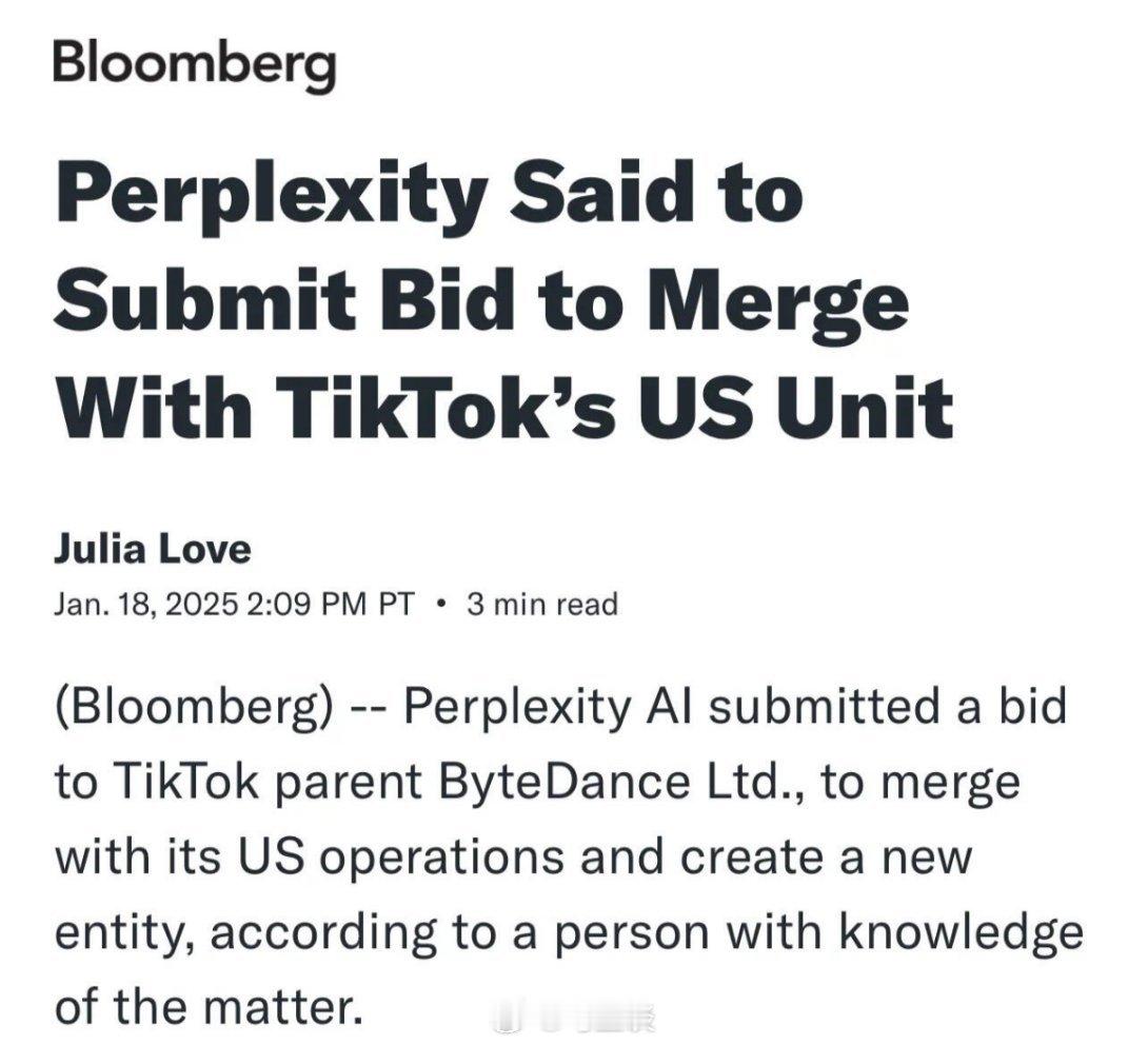 美国公司提交与TikTok合并标书  这是Perplexity公司单方面提的标书