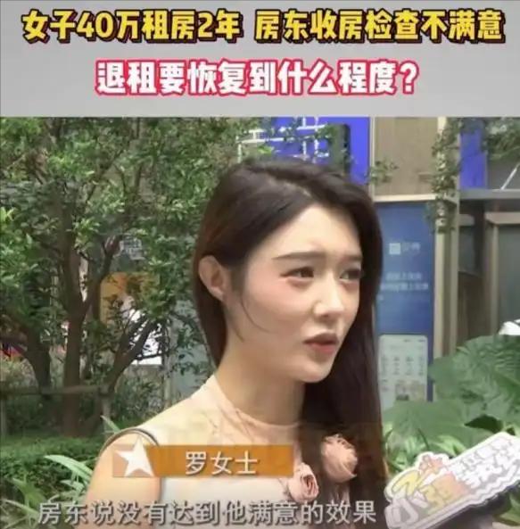 浙江杭州，一女子租住200平大平层，月租1万9，两年付了40多万。退房时，房东以