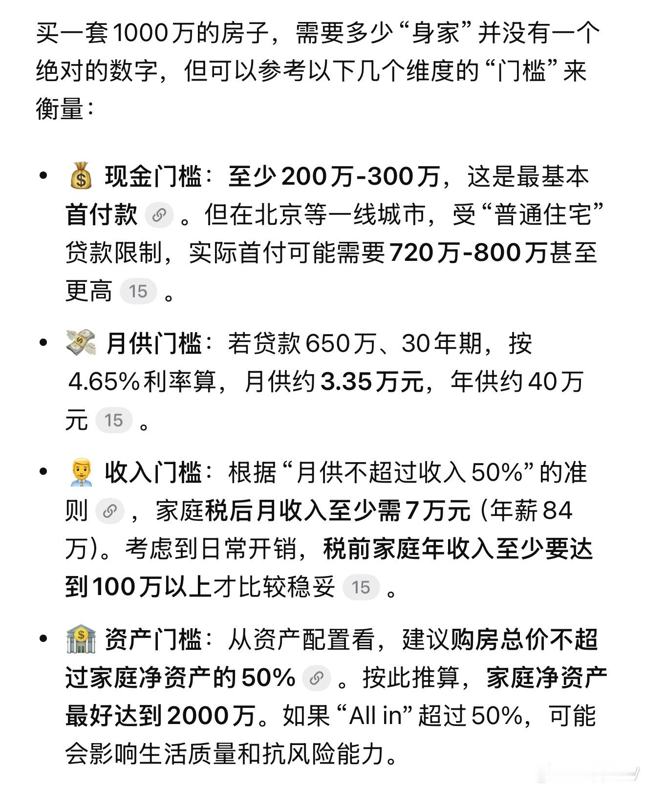问了一下ds，感觉这个方案在经济上行期还行放在现在的就业环境，月供3w➕，贷款还