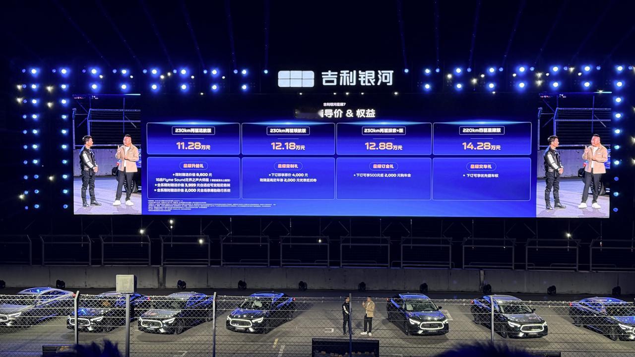 今晚，吉利银河星耀7正式开启了预售，给大家总结一波亮点：
先看价格，预售价区间为