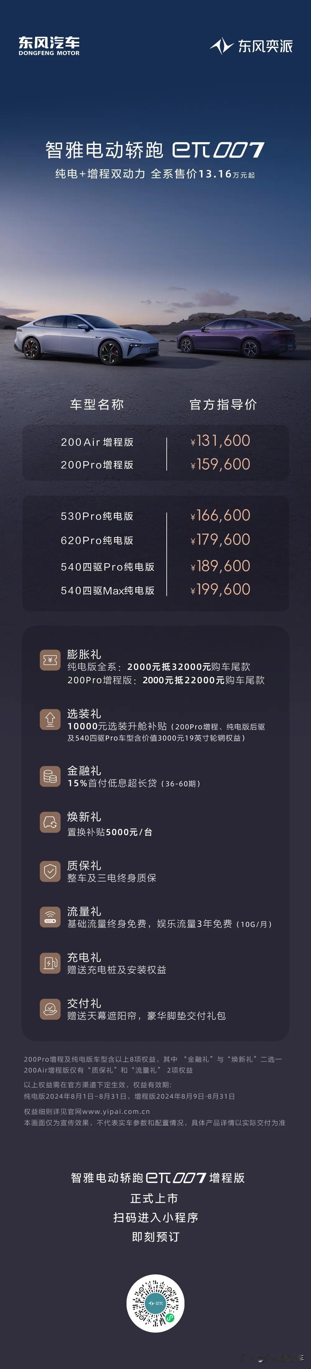 全系售价13.16万元起
即刻预订，开启精彩生活！