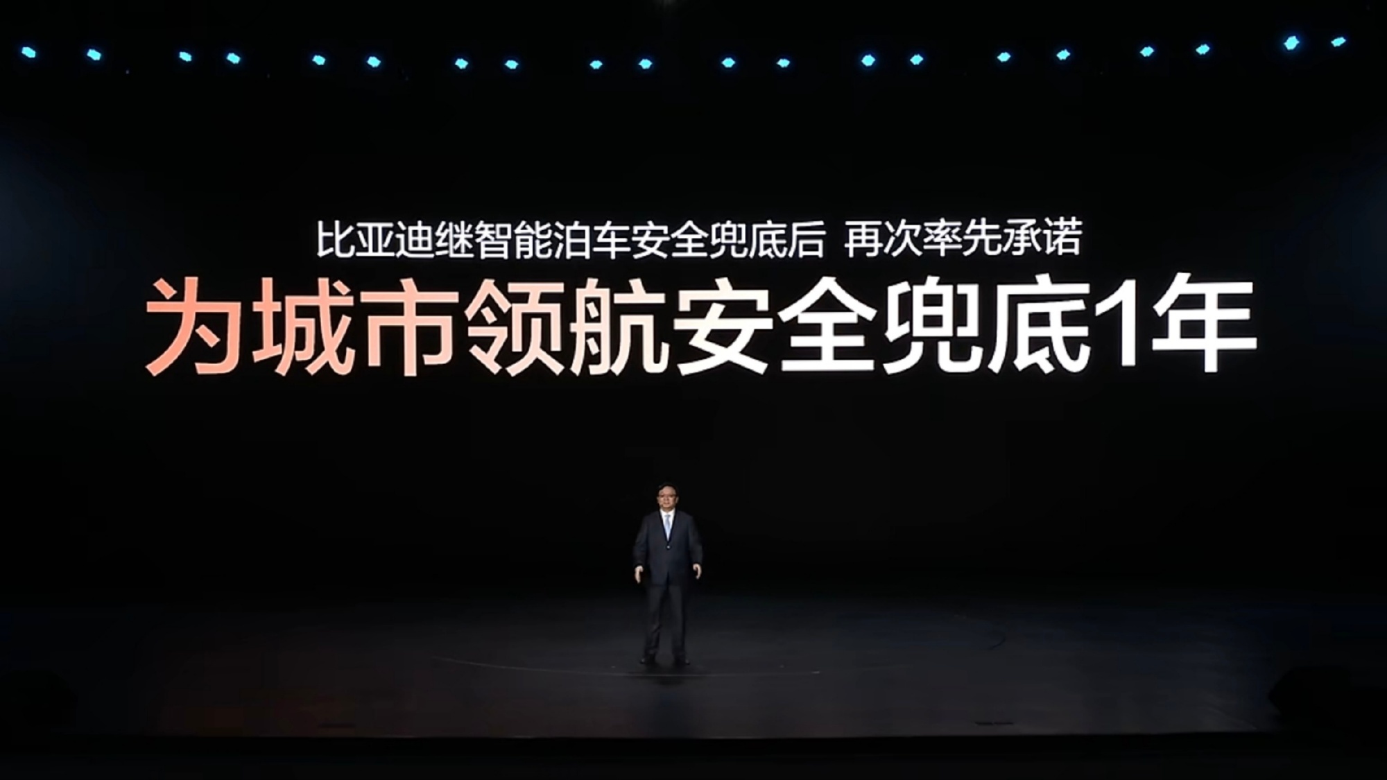 太强了！！！！！！！比亚迪给城市领航智驾兜底，因智驾产生的事故损失由比亚迪兜底！