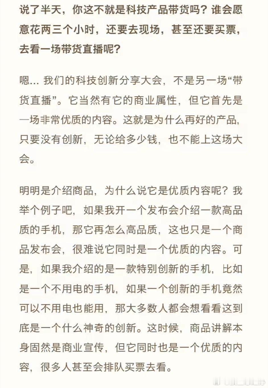 罗永浩否认科技春晚是带货直播【罗永浩回应科技春晚是否为带货直播】罗永浩今日发文称