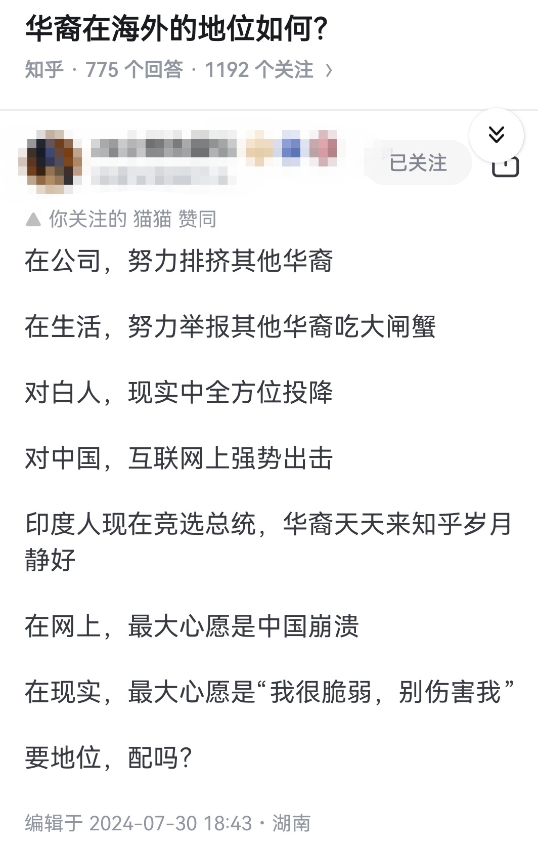 华裔在海外的地位如何？ 