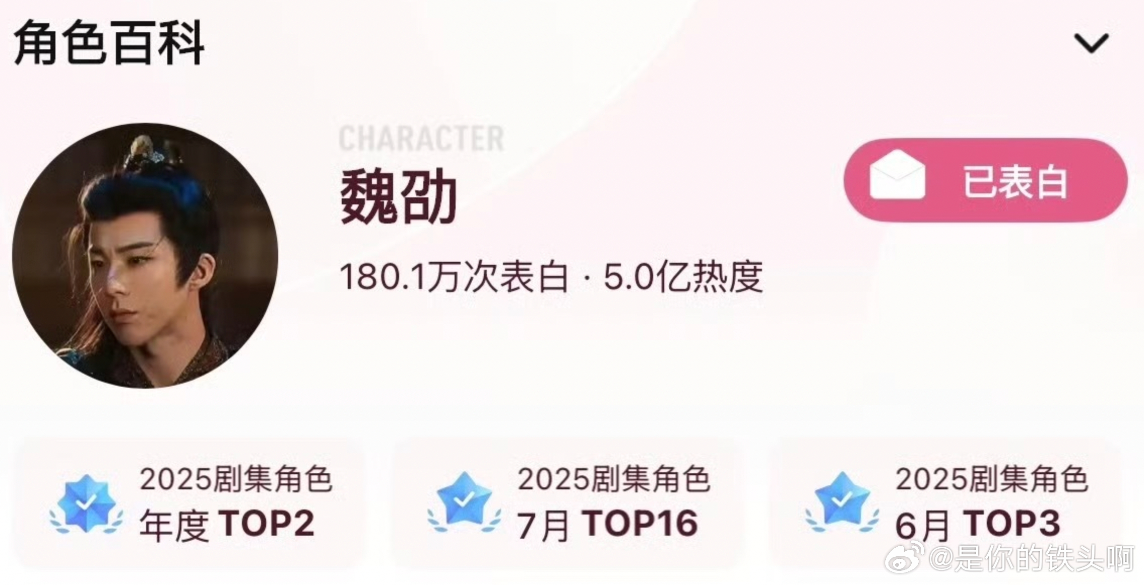 刘宇宁魏劭角色热度破5亿  这个刘宇宁确实厉害，不愧是三平台破万男主！折腰播完后