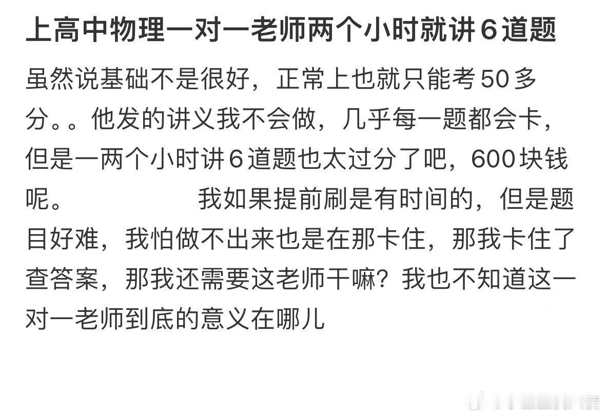 上高中物理一对一老师两个小时就讲6道题[哆啦A梦害怕] ​ ​​​