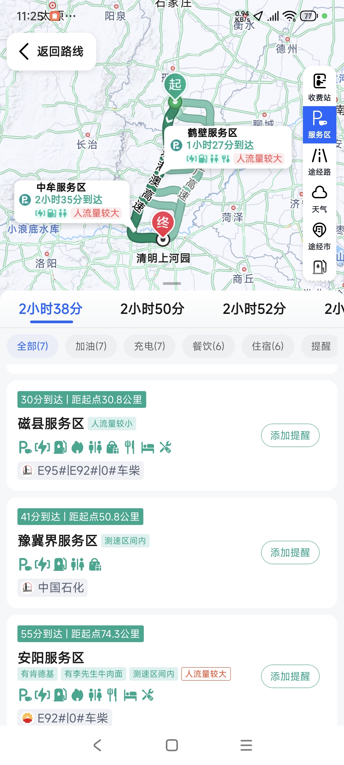 高德地图啥时候能看服务区人流量了？这功能简直是不赖[赞][赞][赞][赞]  ​