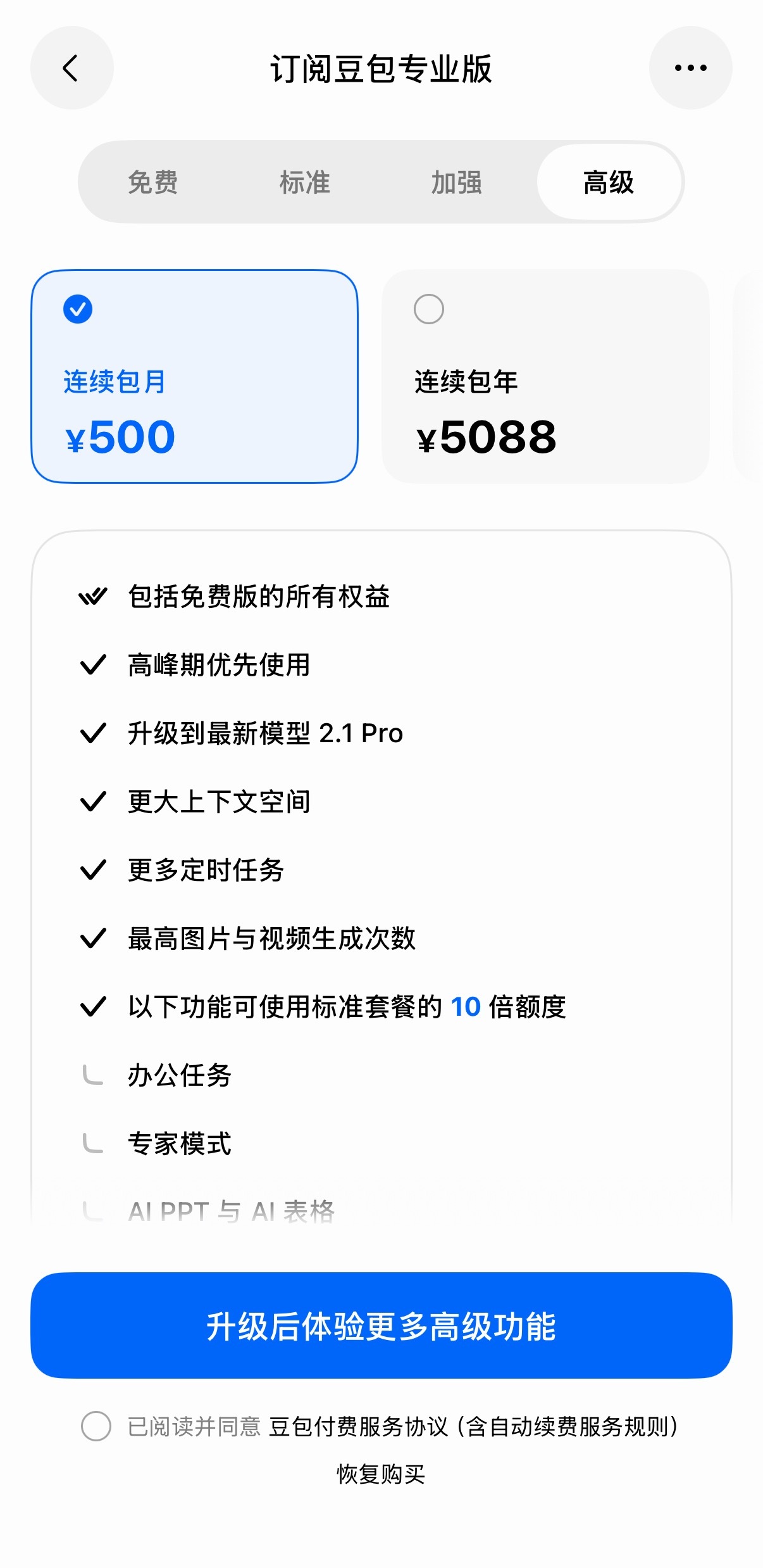 豆包价格 先等一等，看看68和200这两档大家用起来感觉怎样。如果确实比免费好太
