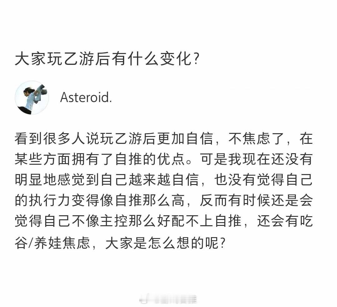 大家玩乙游后有什么变化？#光与夜之恋##恋与制作人# ​​​