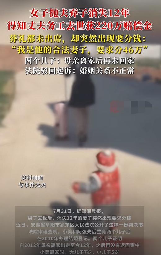 [微风]安徽阜阳，女子抛弃丈夫和两个年幼的儿子离家出走，一走就是12年，期间还曾