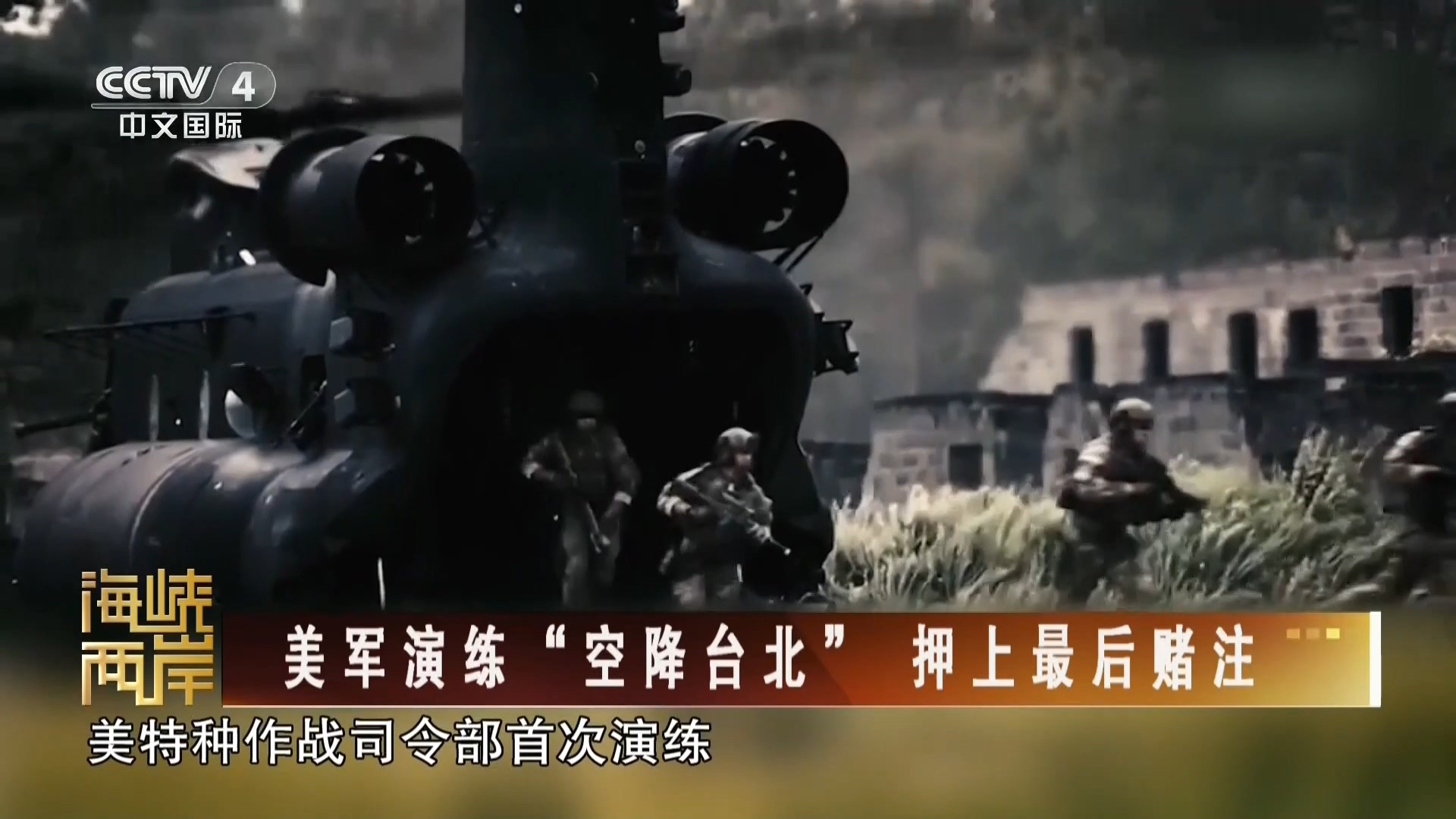 5月2日，美国陆军特种作战司令部指挥官乔纳森·P·布拉加中将证实，在年度能力演练