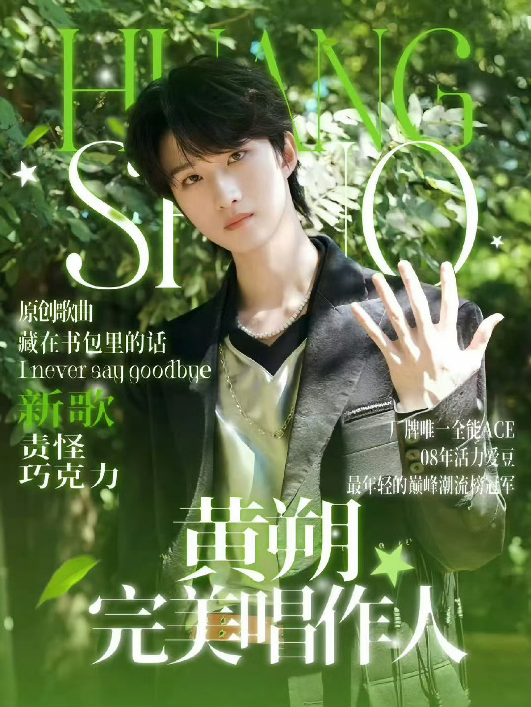 TF三代黄朔首个个人外务🈶，常驻综艺《少年逐繁华》，你们期待吗[爱慕]TF三代