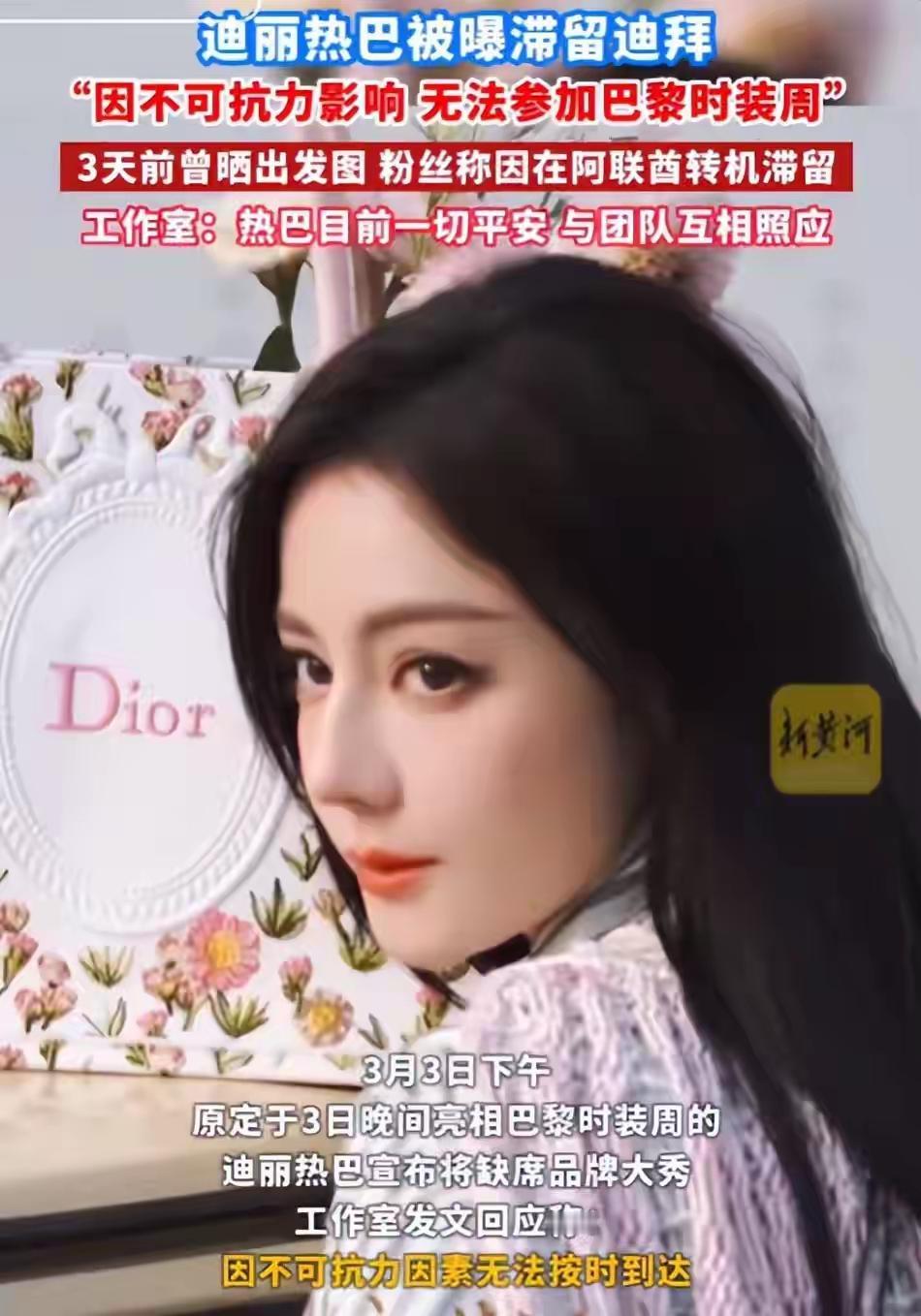 网友不是傻子！

迪丽热巴因冲突被困迪拜，粉丝叫屈，工作室甩锅，可明眼的网友却都