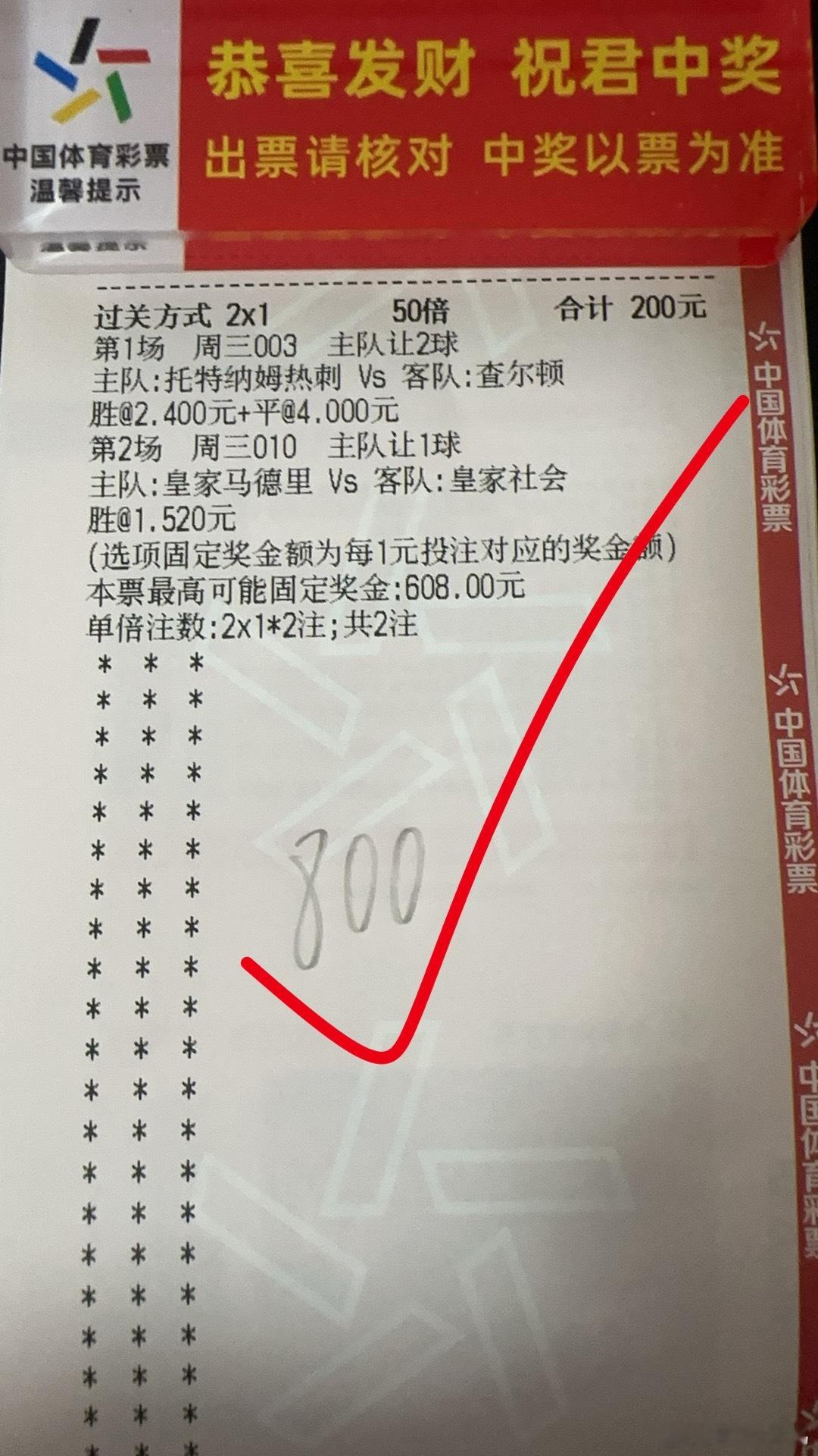 昨天烤串拿下，高倍可惜了，今天冲三连足球预测每日足球推荐 ​​​