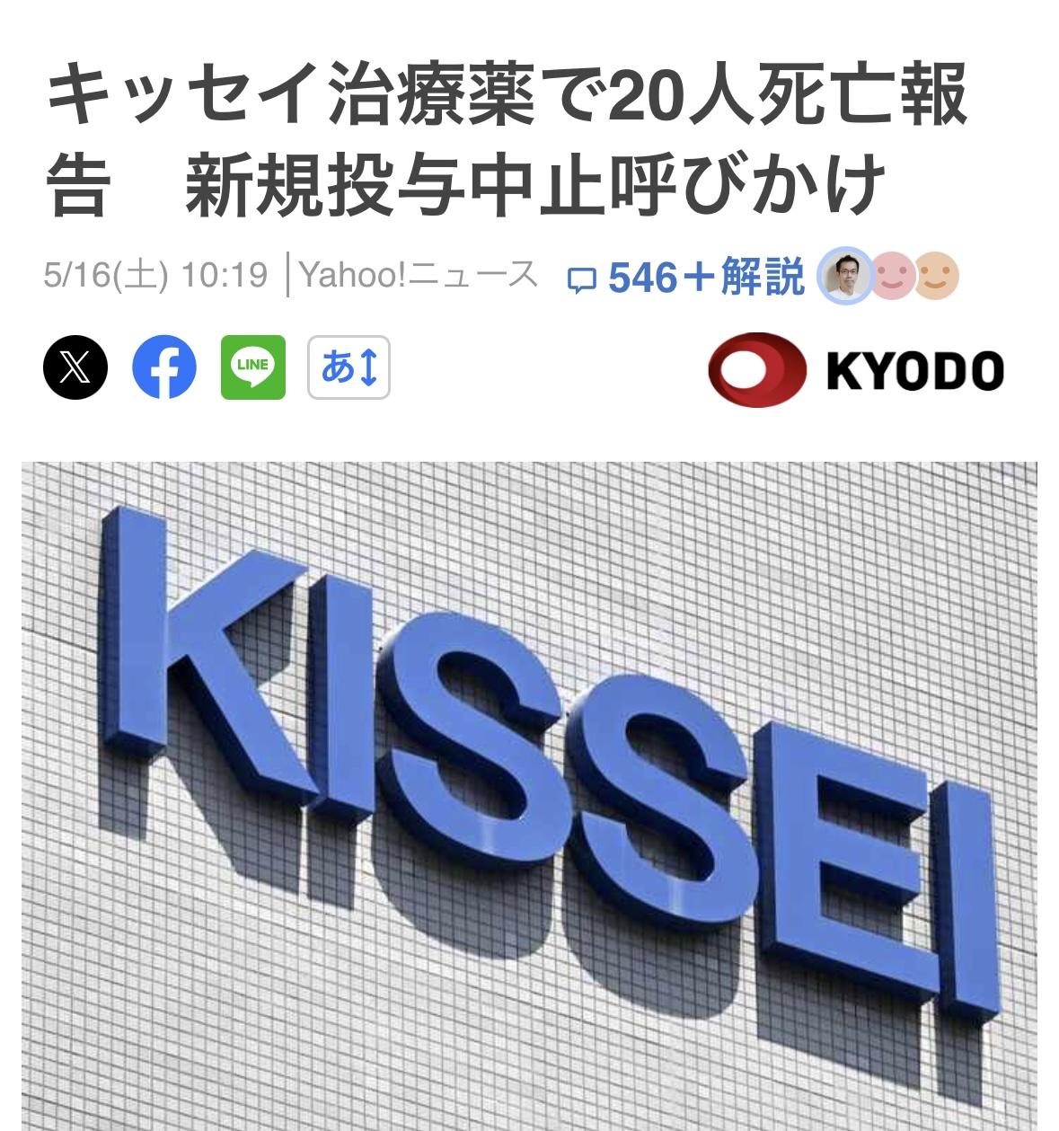 截止到16日，服用「Tabneos  タブネオス」（通用名avacopan  ア