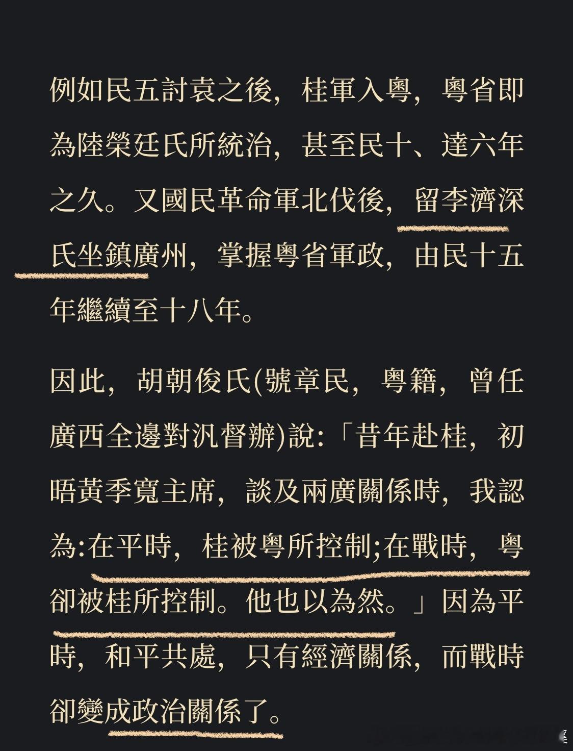 粤桂实乃孽缘 