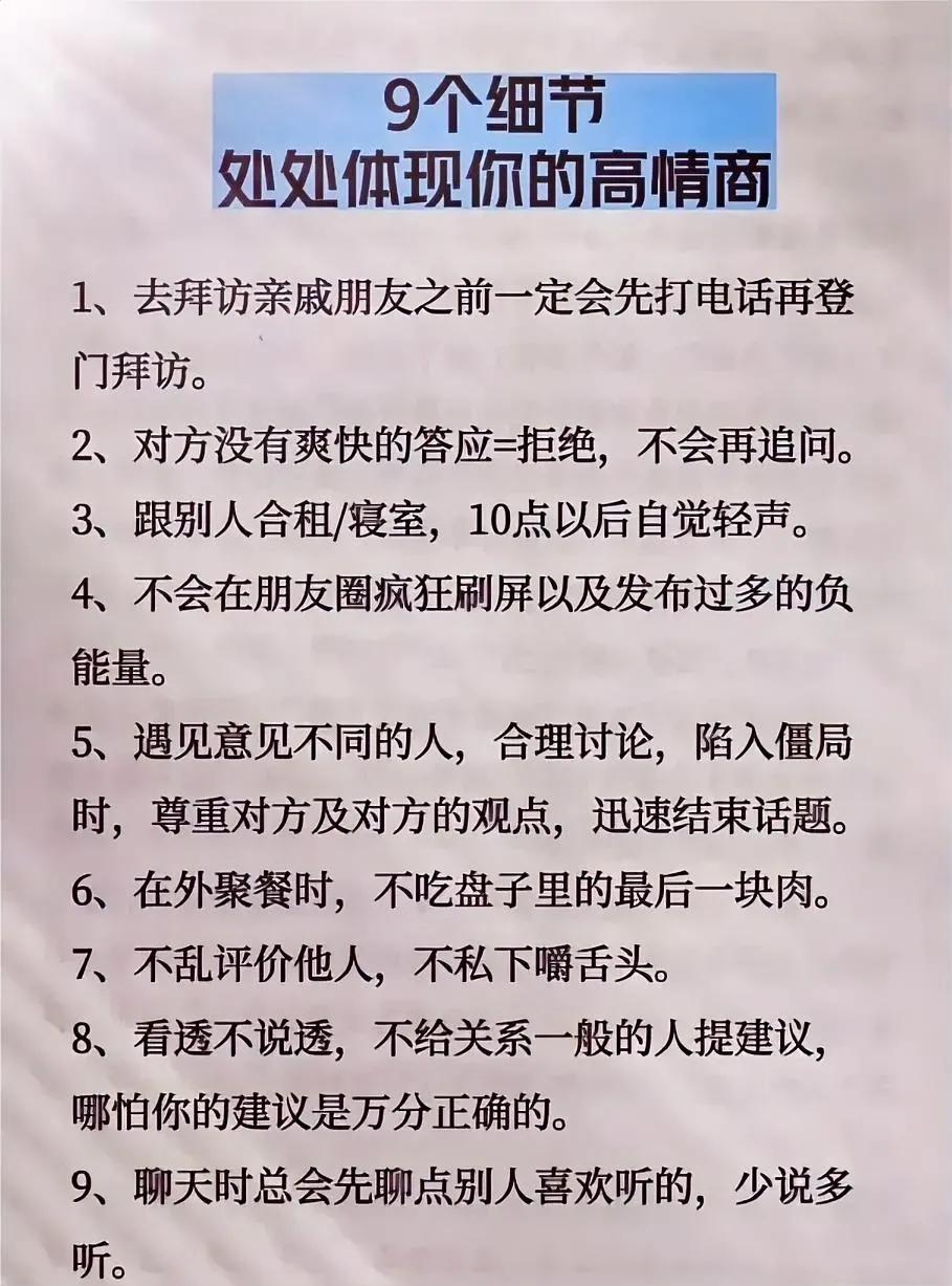 一个人是否有内涵，

不是故作高深的装姿态，

而是在细节中的一些小小举动，

