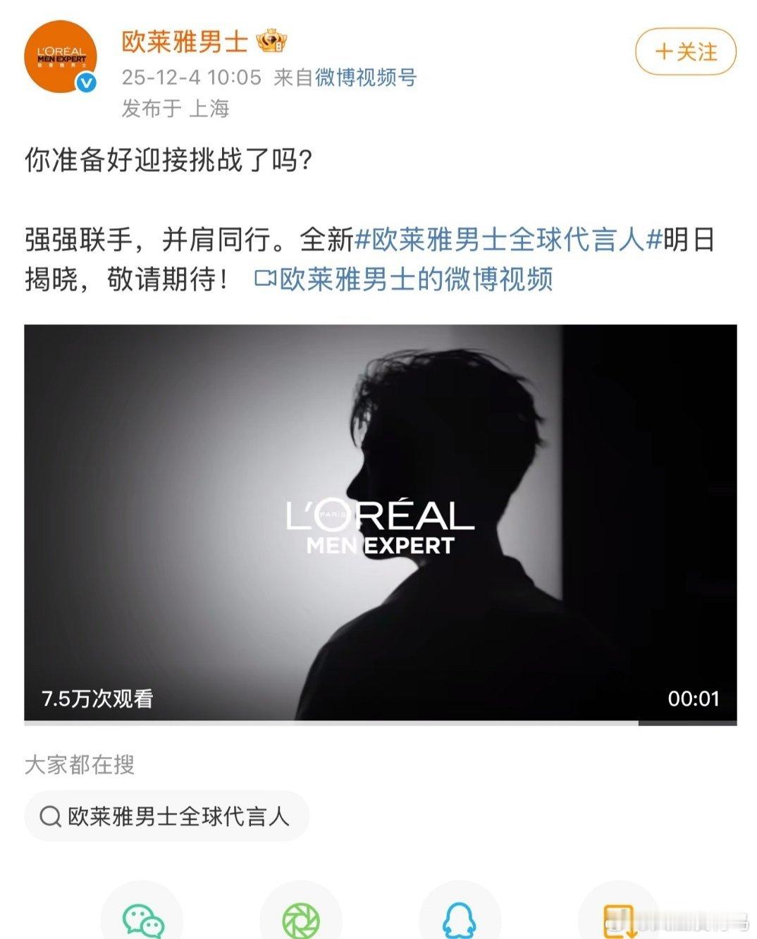 肖战又空降欧莱雅男士全球代言人nb 