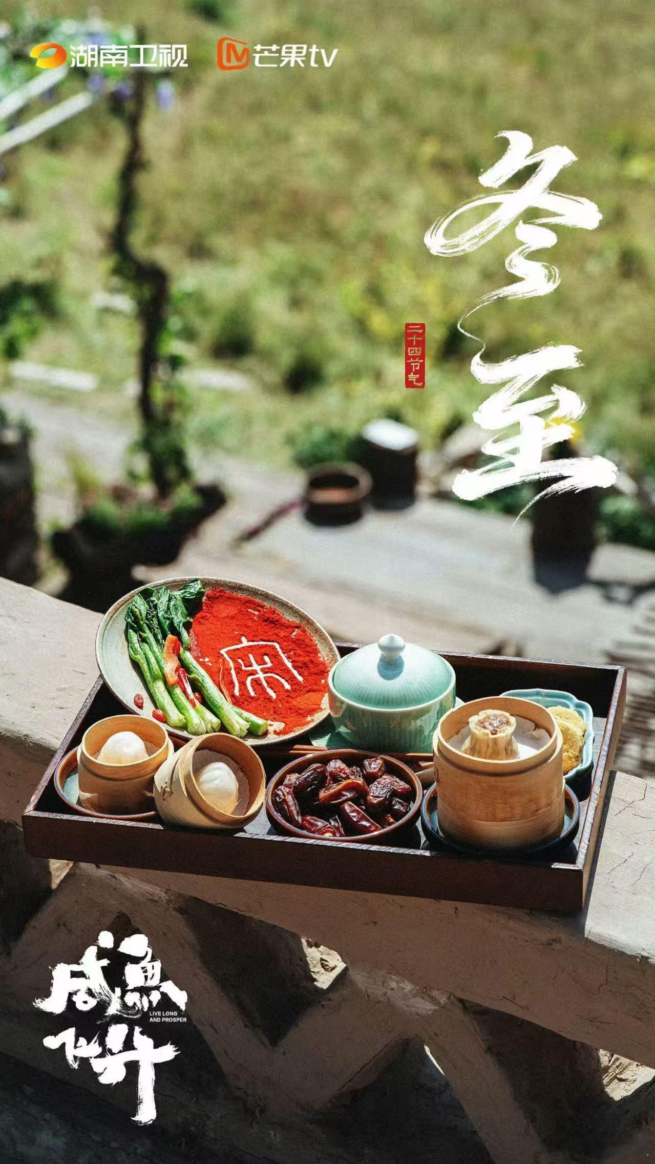 咸鱼飞升冬至海报王鹤棣咸鱼飞升冬至海报王鹤棣咸鱼飞升冬至海报，好看，