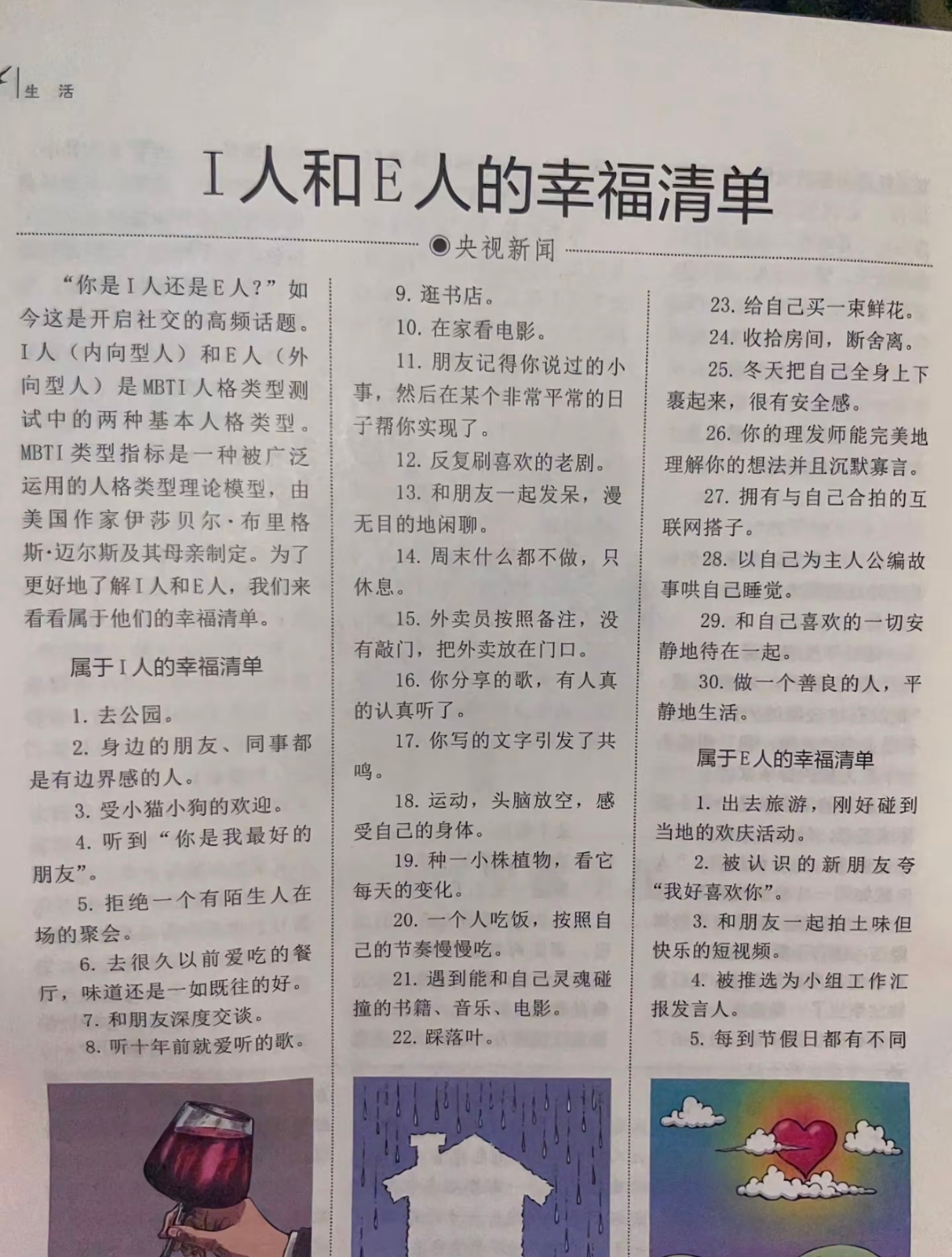i人的幸福清单光读一遍都觉得舒服[awsl] 