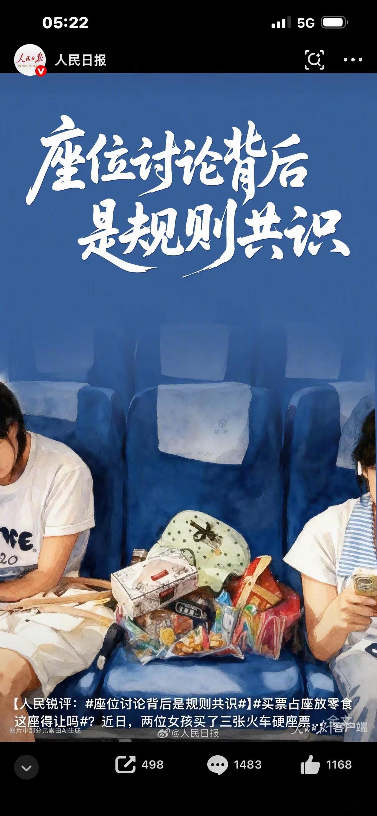 人民日报谈火车零食占座人民日报评火车零食占座 就火车上两个女孩买三张票，拿空座位