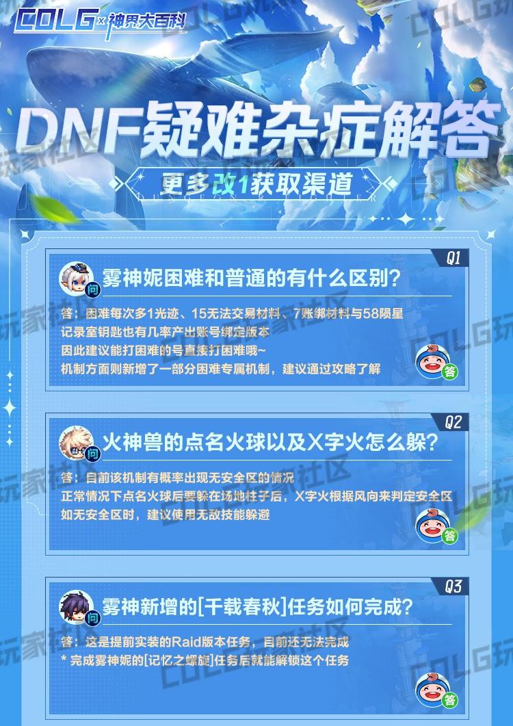 DNF疑难杂症解答（更多改1获取渠道）