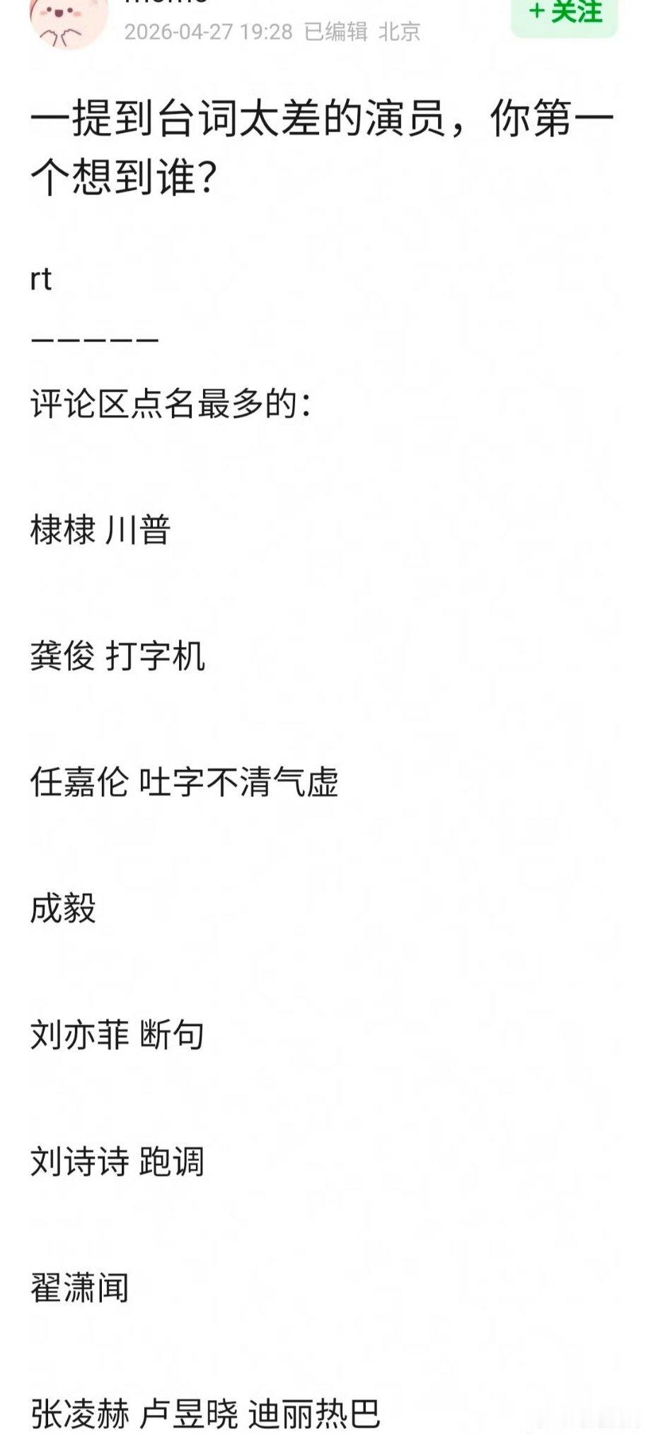 台词太差的演员第一个想到王鹤棣 