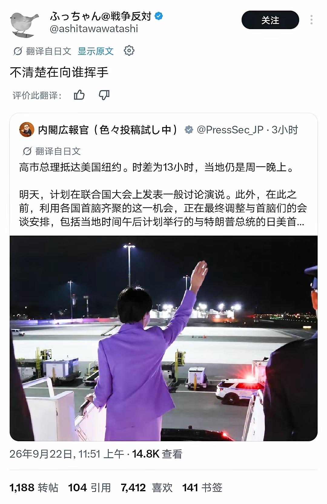 刚刷到机场现场的路透，高市早苗刚落地纽约，站在舷梯旁抬手挥了快半分钟，镜头扫过周