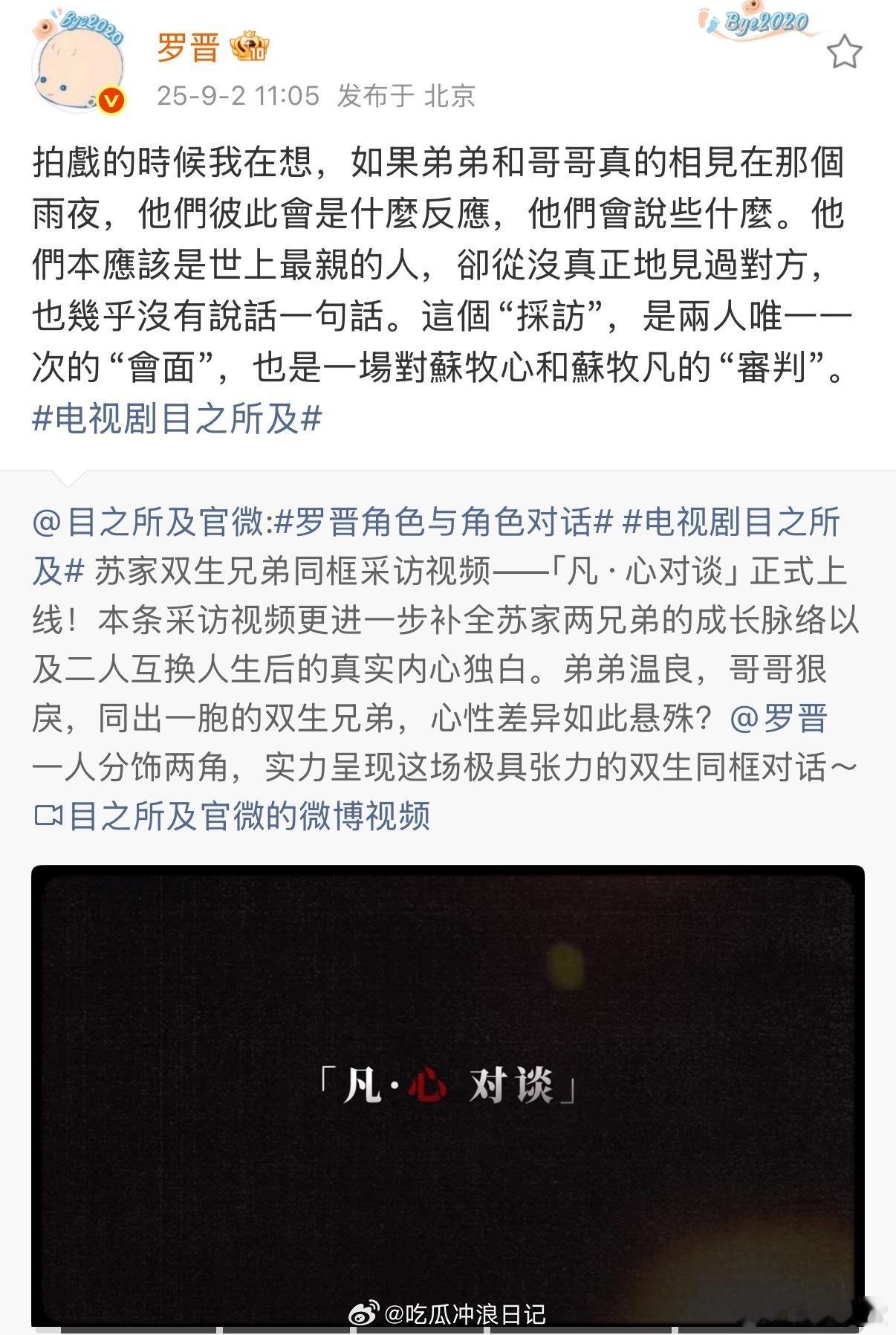罗晋的收官长文又callback了 罗晋的callback文学值得全文背诵！从杀