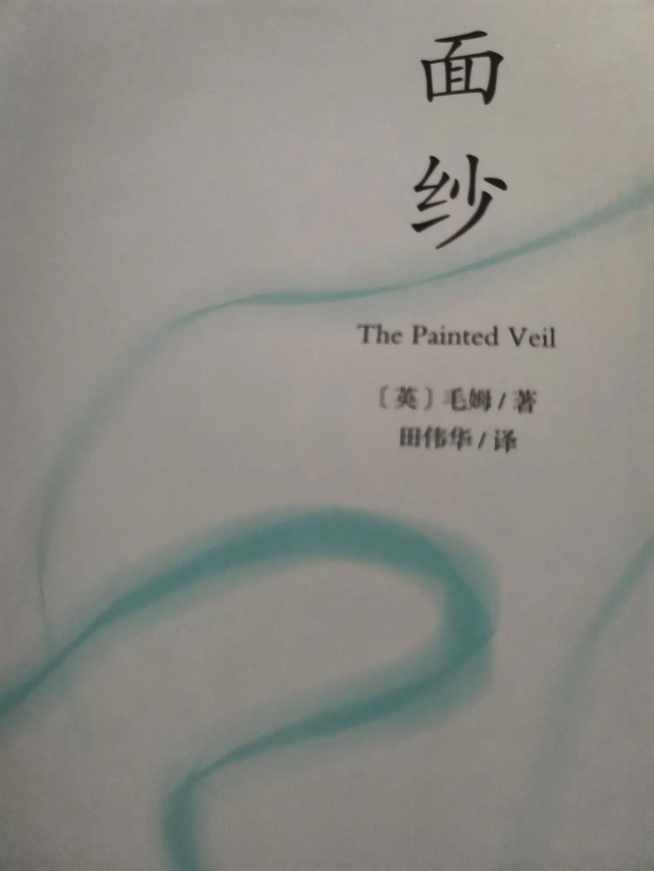“死的却是狗”是沃尔特讲给妻子基蒂的最后一句话。基蒂是小说《面纱》中的女主角。