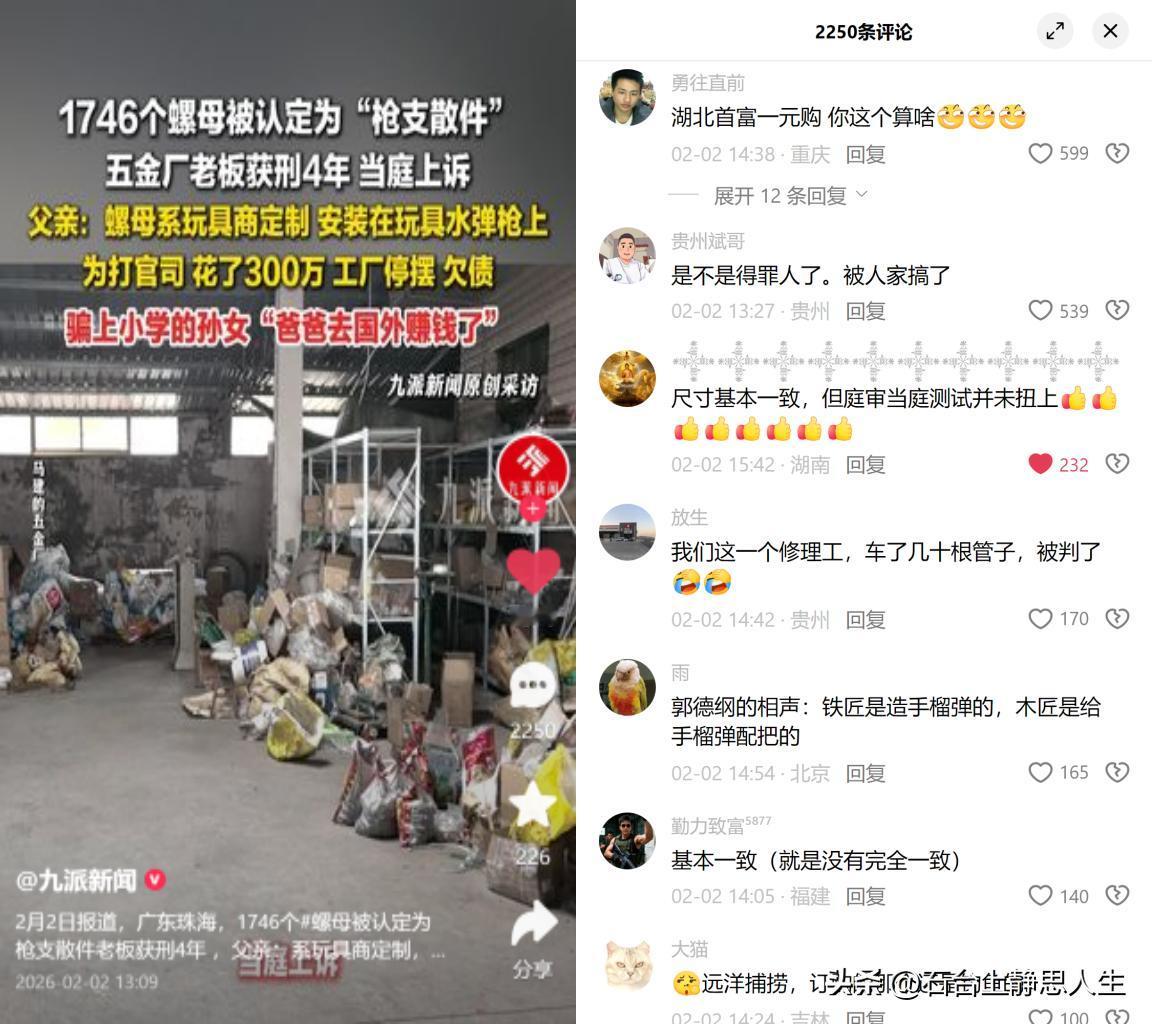 1746个螺母成了枪支散件

一个给玩具商做定制螺母的小老板，被认定涉案，一