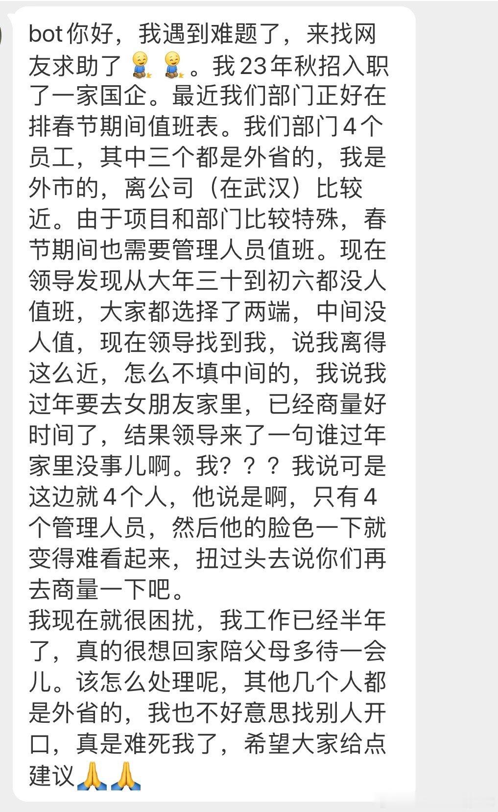 #办公室的日常吐槽# 真的好困扰，不知道该怎么处理[苦涩] ​​​