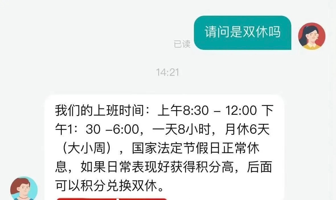 双休可以是一周的任意两天上班日常表现好可以获得积分，后面可以用积分兑换双休果然A