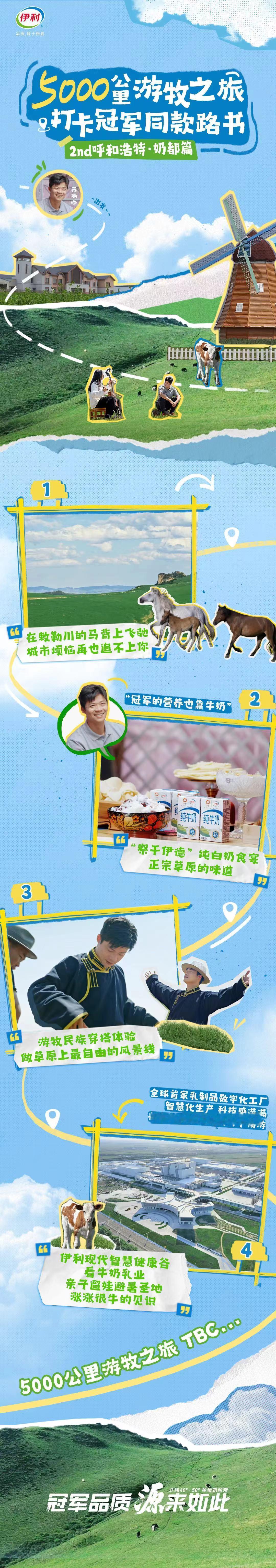 #冠军品质源来如此##伊利5000公里游牧之旅# 草原的呼唤，是心灵的归宿。伊利