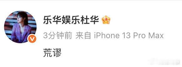 杜华回应王一博解约传闻杜华发博回应王一博解约 杜华发博回应王一博解约王一博[超话