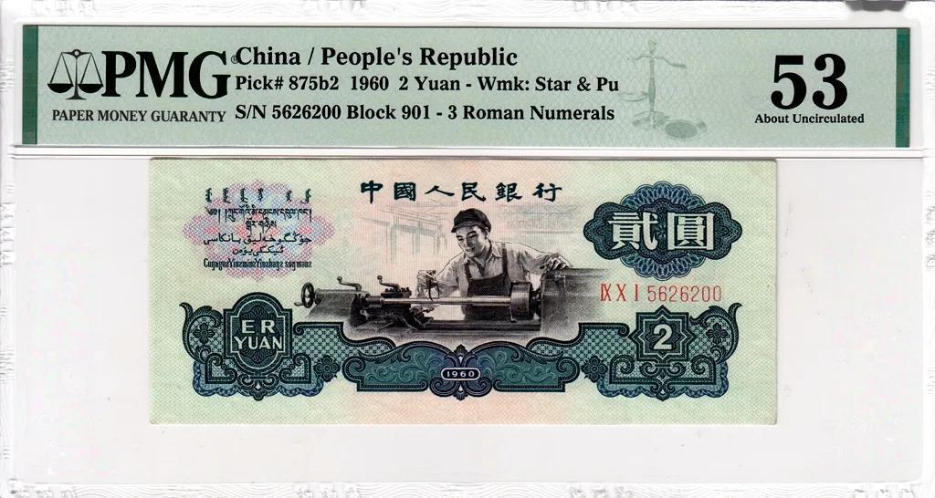 朋友们，我今天去逛地摊，花1000块买了张车工2元。有没有懂行的老铁，快帮我议议