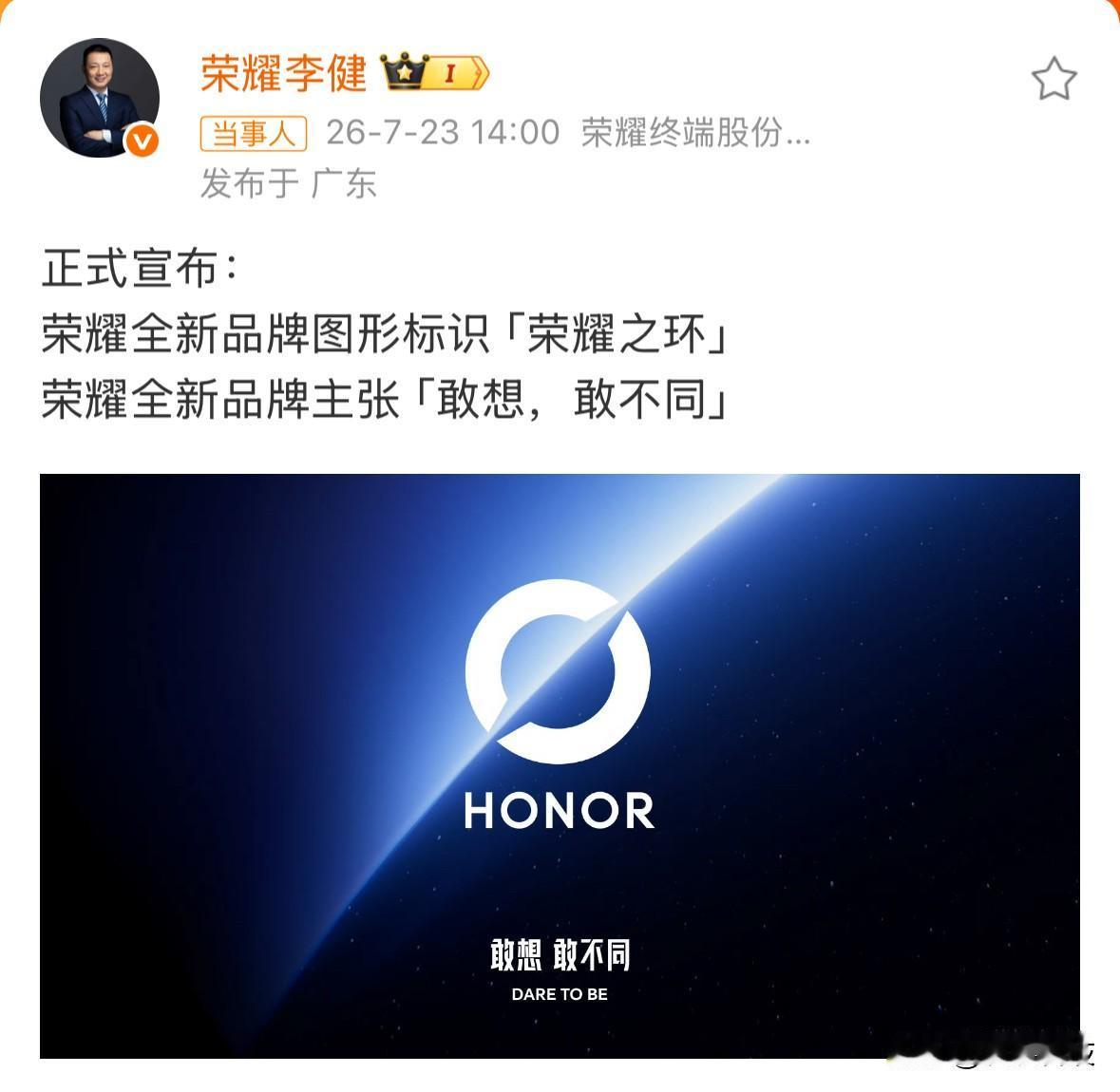 荣耀官宣换品牌Logo了，取名“荣耀之环”，较之前的版本变化极大。官方对新标识解