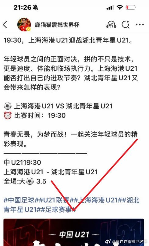 顺利拿下！✅赛前关注的方向没有让人失望，上海海港U21 VS 湖北青年星U21全