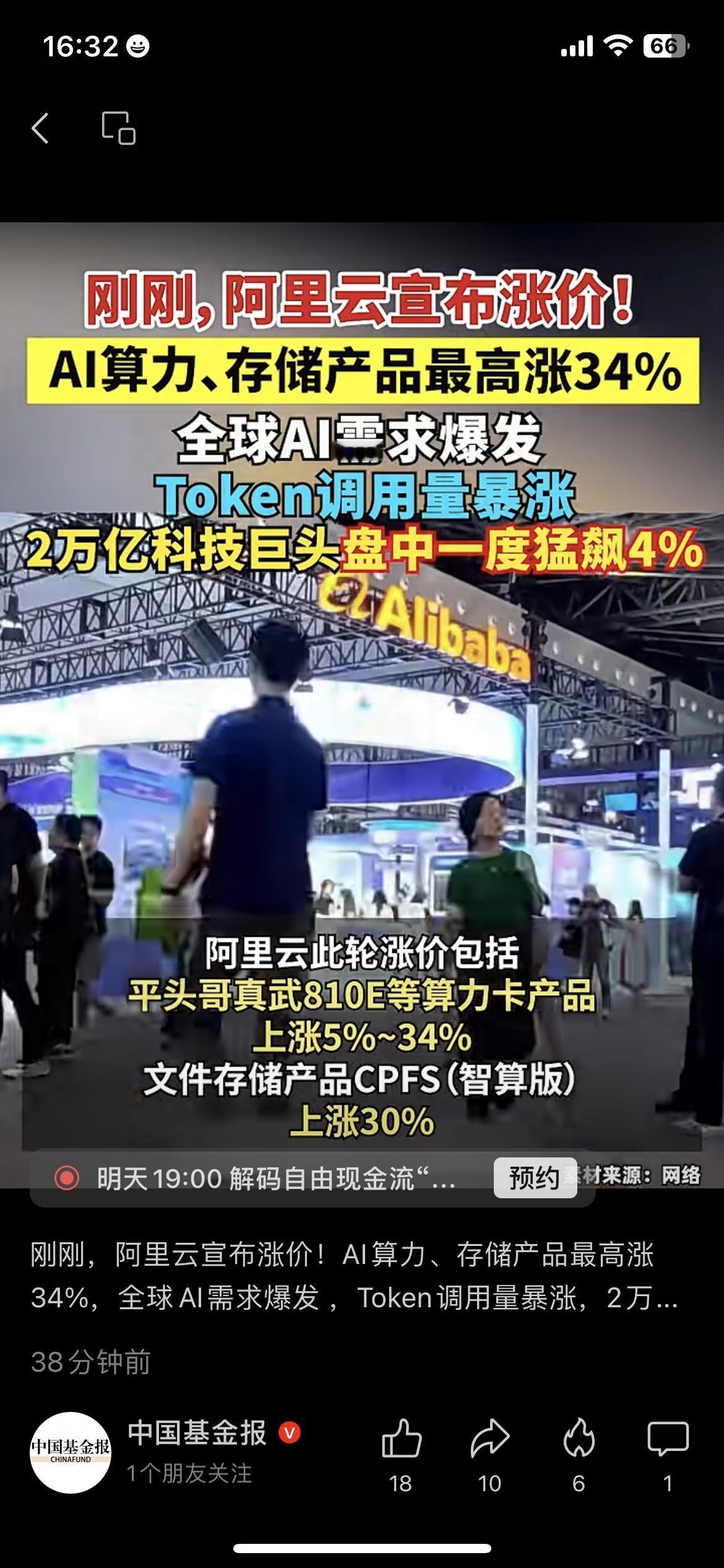 突发！阿里云宣布涨价，AI算力最高涨34%，2万亿科技巨头股价应声拉升！
市场有