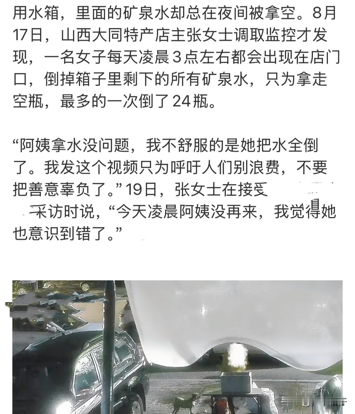 女子凌晨倒掉24瓶爱心水，只为拿走空瓶子！
8月17日凌晨，山西大同一家商铺门外