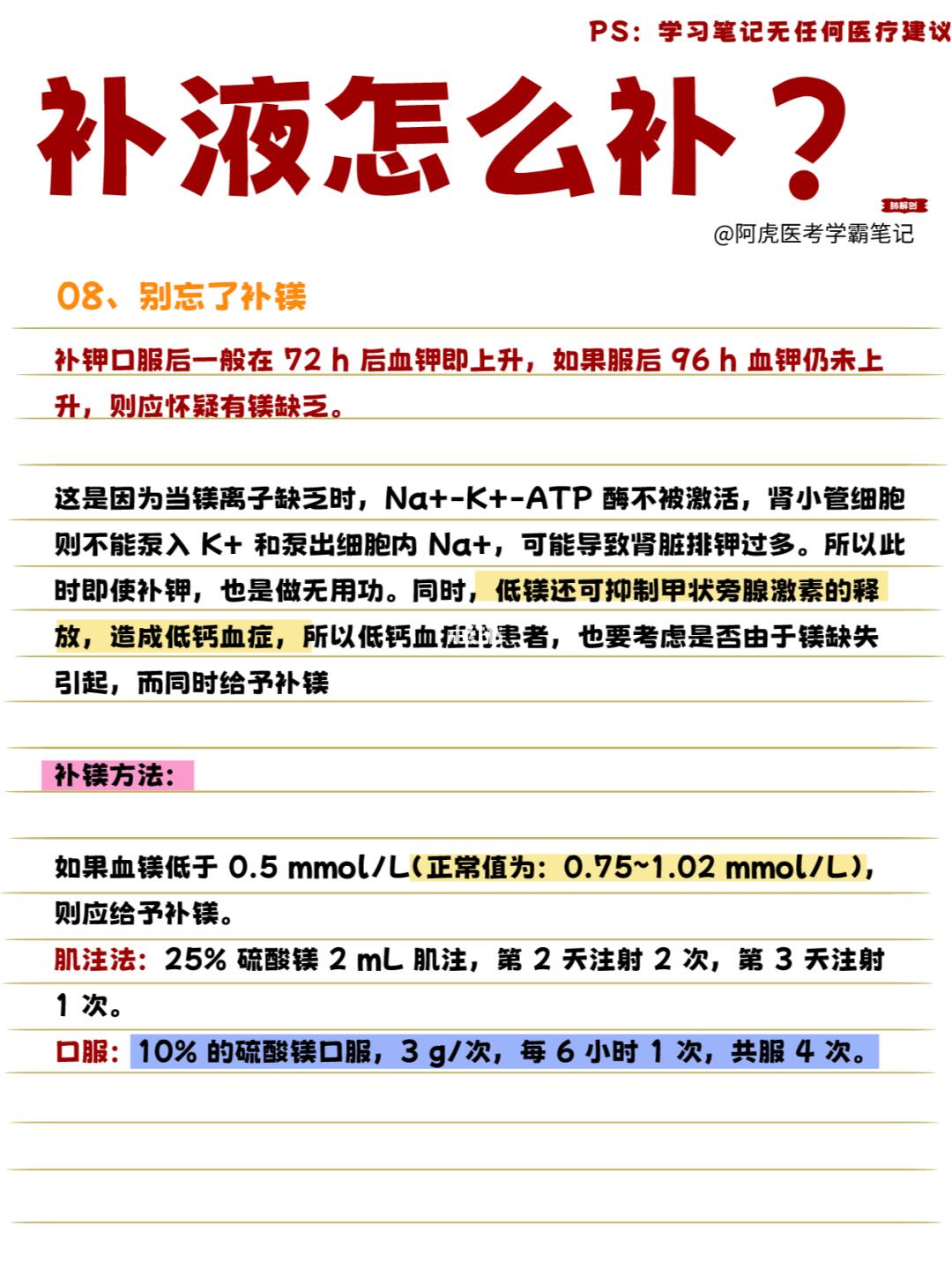医学生笔记📒｜临床补液怎么补？👆