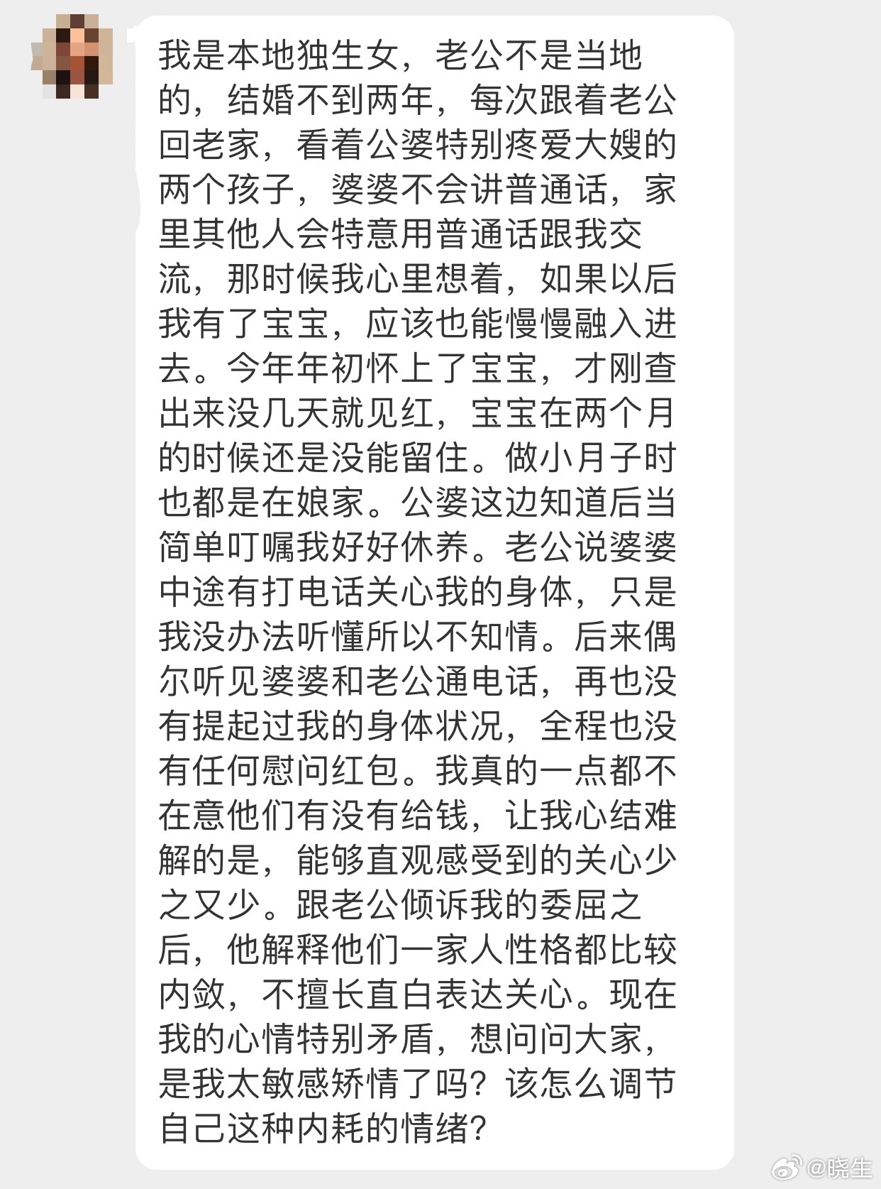 晓生情感问答 一整个拎不清，本来就是异地的公婆，人家也关心了你就非得想融入人家，