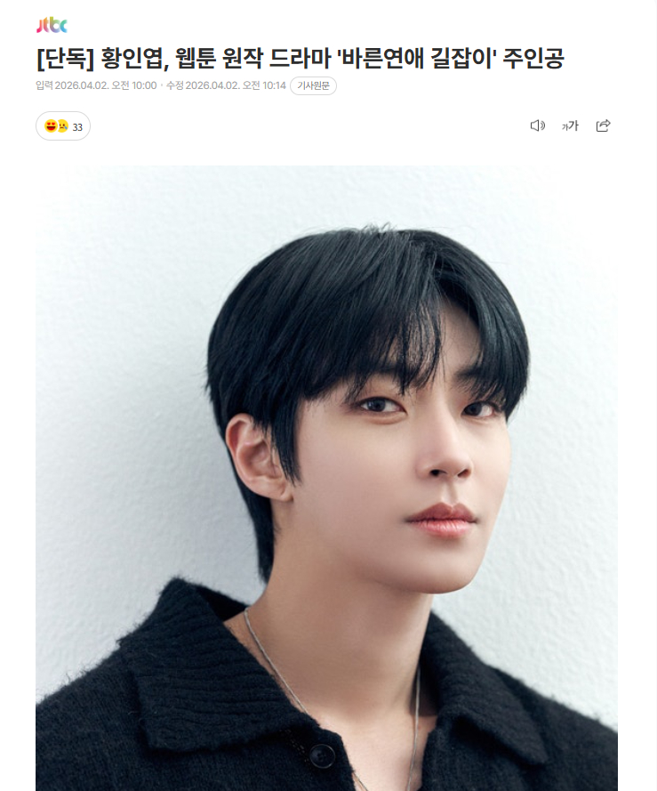 【黄寅烨将出演韩国漫改剧《乖乖女的恋爱指南》】海外新鲜事 热点现场 演员黄寅烨将