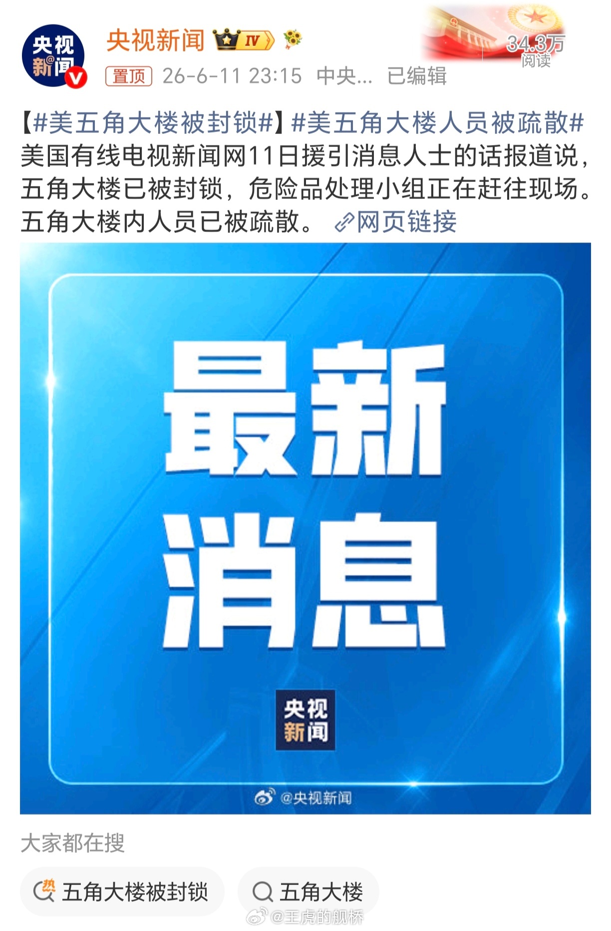 美五角大楼被封锁由于哈克岛气温超过32℃，特别冲滩行动改为在五角大楼举行！