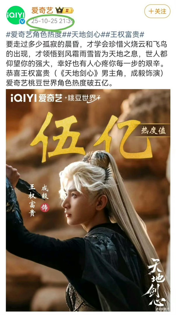 王权富贵开播前三个月破3️⃣亿开播当天破5️⃣亿，播出期间破1️⃣0️⃣亿。我就