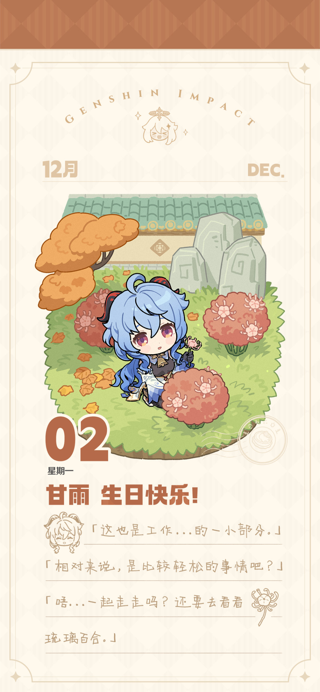 原神[超话]  今天是原神甘雨的生日，一起祝甘雨生日快乐吧！ 