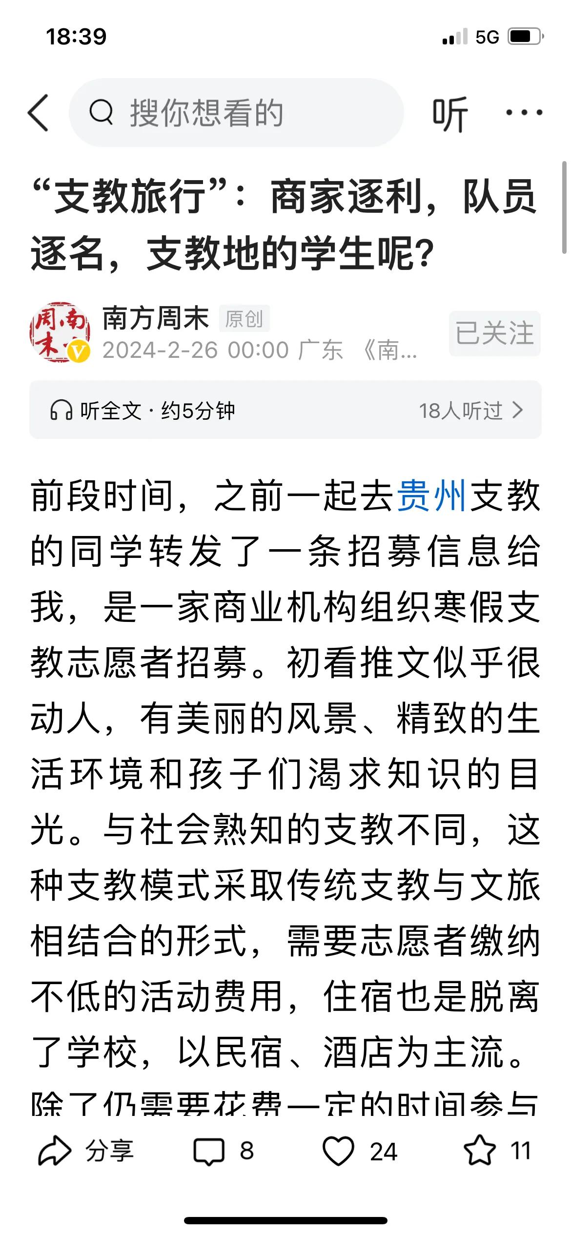 在包装孩子的需求下，“支教”竟然也开始商业化运作：需要“志愿者”缴纳不低的活动费