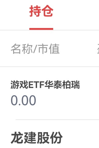 实盘就是这样，经常会操作ETF和债券，绝不可能全都是股票，要防止虚拟盘害人。 