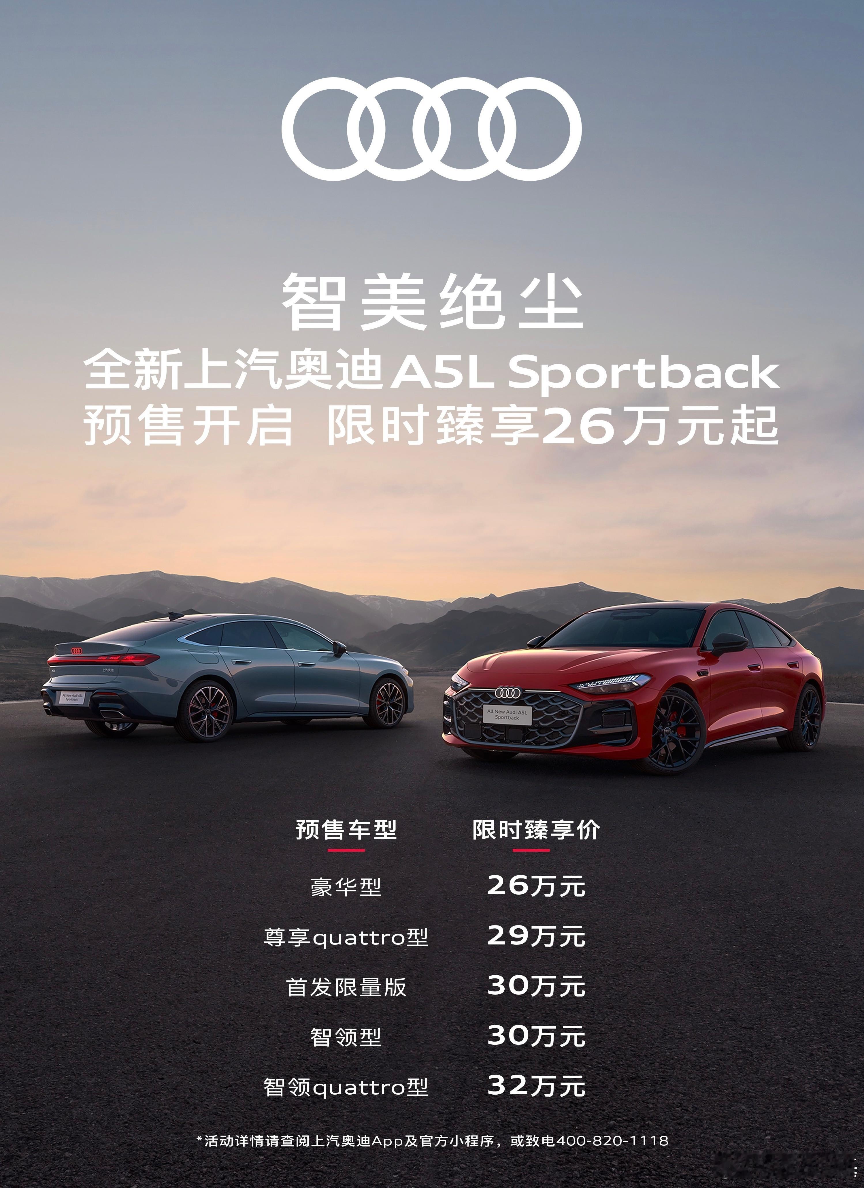 上汽奥迪A5L开启预售不同于一汽奥迪的A5L，上汽奥迪A5L这次给出了预售价，2